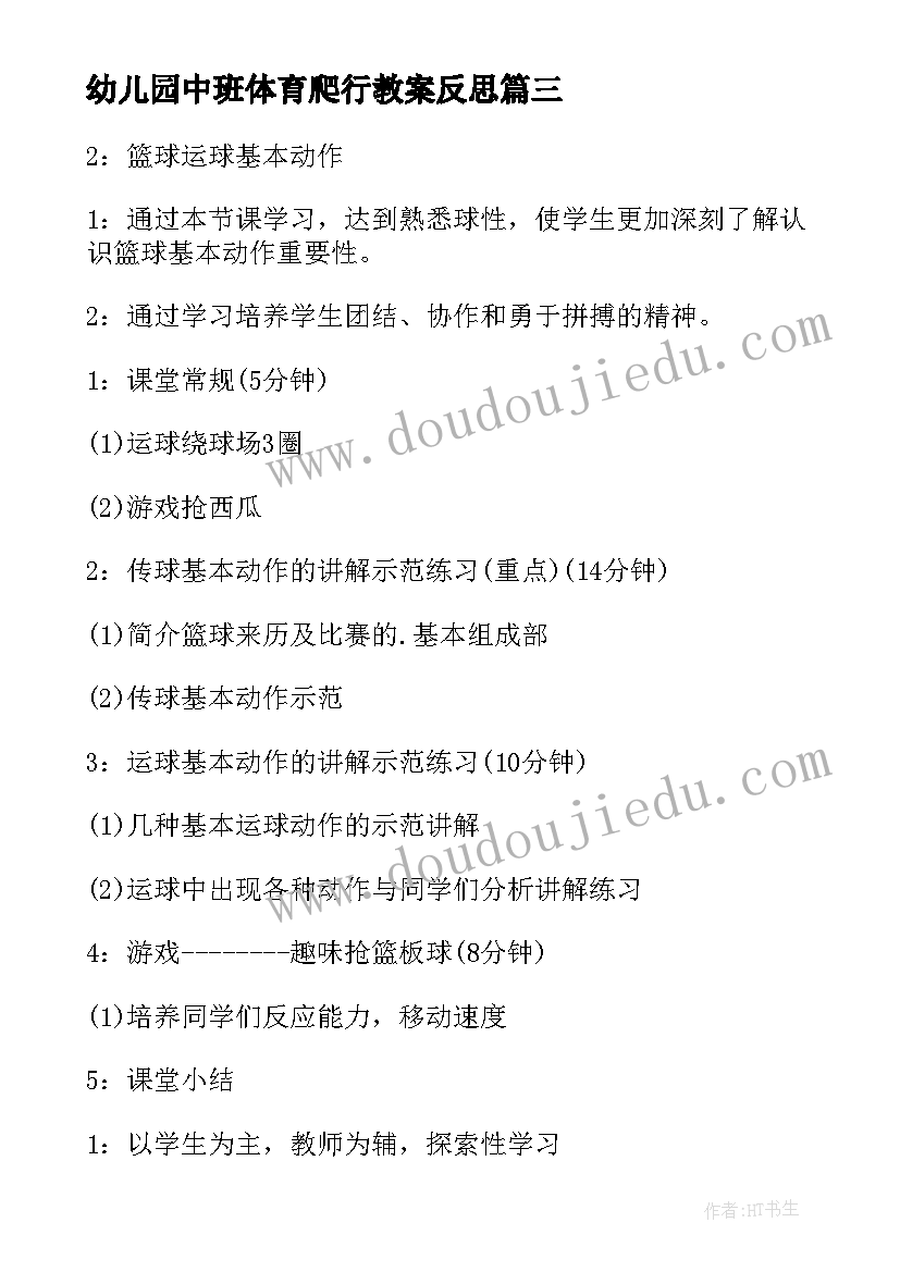 最新幼儿园中班体育爬行教案反思(汇总8篇)