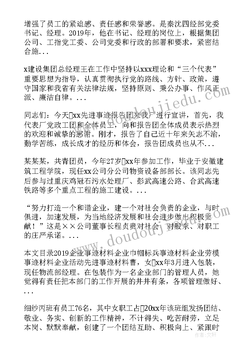 2023年汽车制造员工事迹 先进工作者事迹材料(大全6篇)