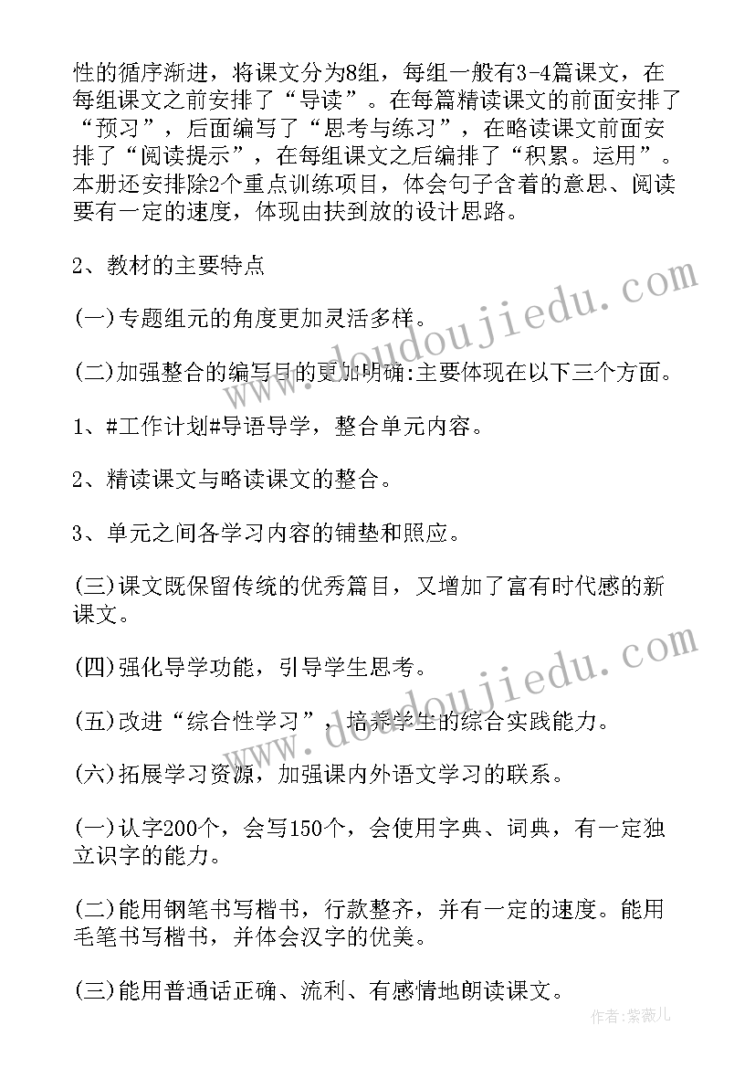 2023年四年级语文教研计划(大全6篇)