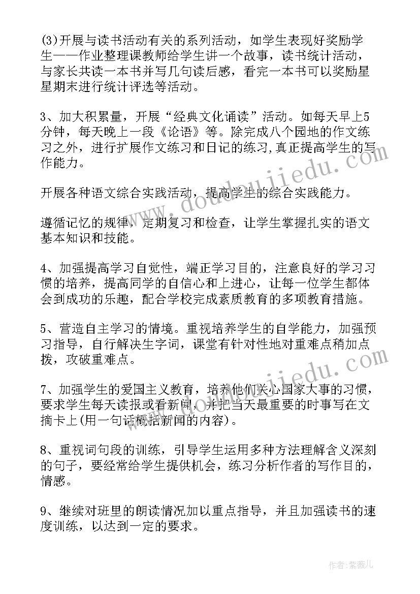 2023年四年级语文教研计划(大全6篇)