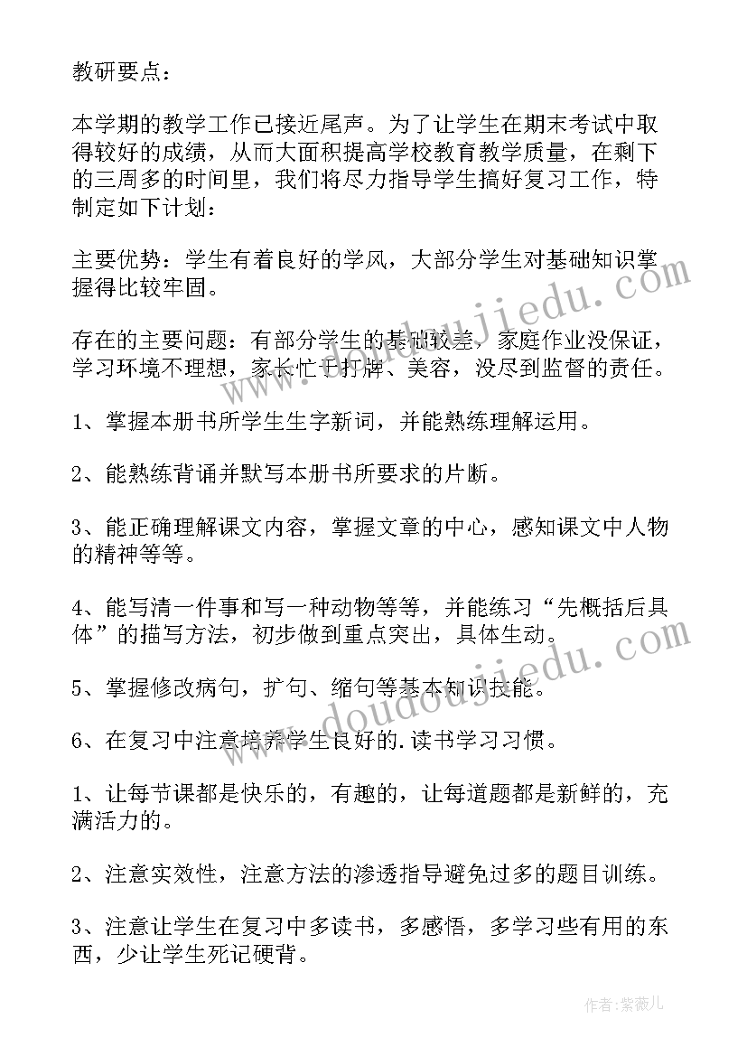 2023年四年级语文教研计划(大全6篇)