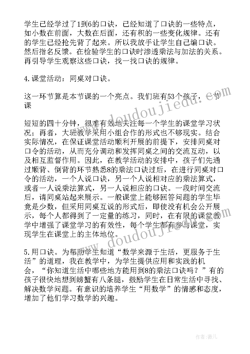 2023年乘法口诀的应用课后反思 的乘法口诀教学反思(大全8篇)