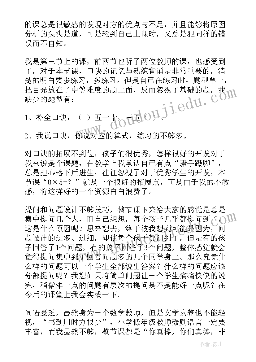 2023年乘法口诀的应用课后反思 的乘法口诀教学反思(大全8篇)