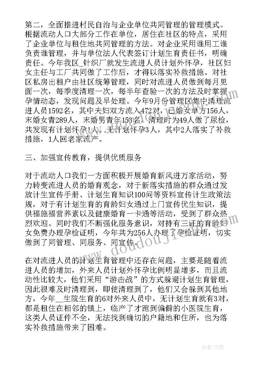 农村计划生育家庭奖励扶助制度 农村年度计划生育工作总结(模板5篇)