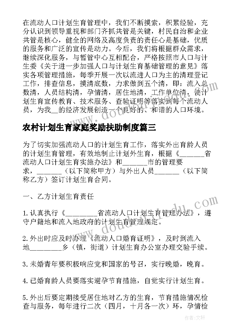 农村计划生育家庭奖励扶助制度 农村年度计划生育工作总结(模板5篇)