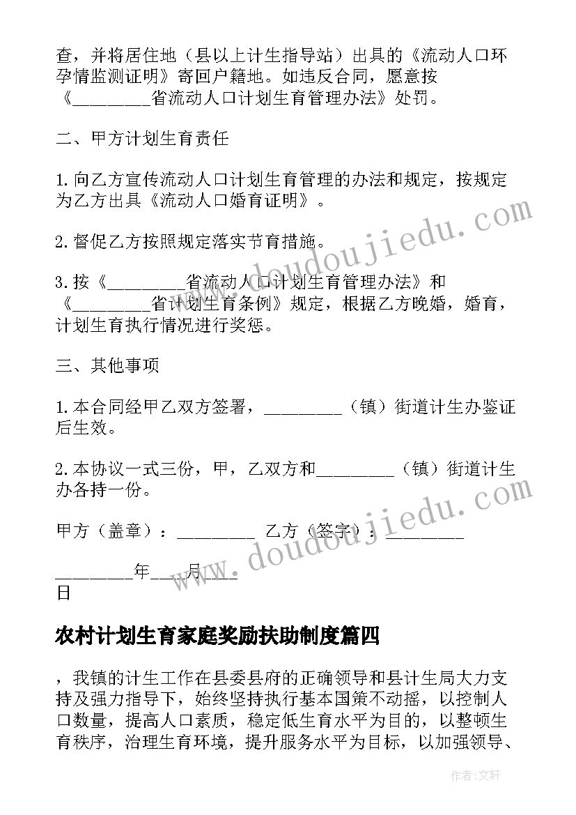 农村计划生育家庭奖励扶助制度 农村年度计划生育工作总结(模板5篇)