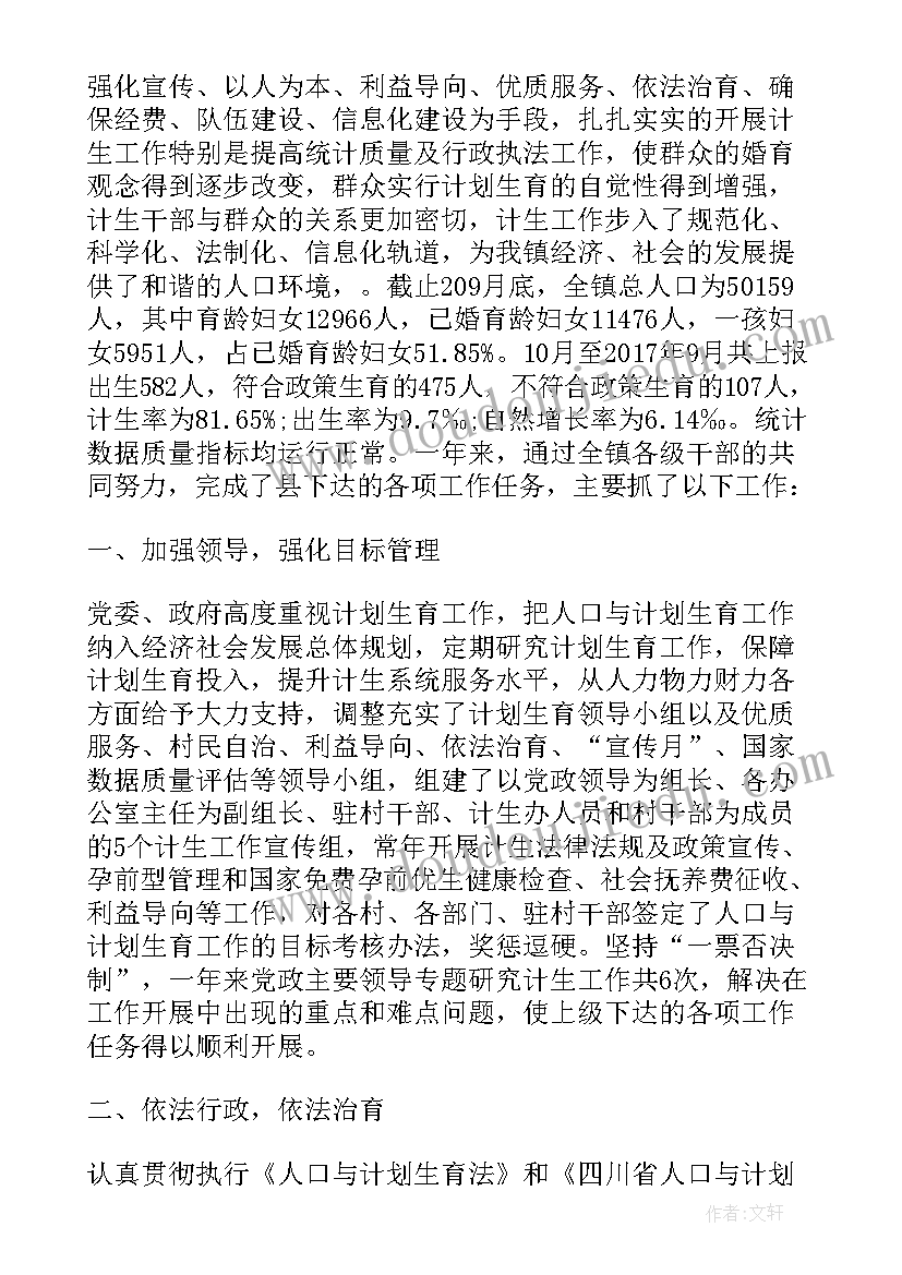 农村计划生育家庭奖励扶助制度 农村年度计划生育工作总结(模板5篇)