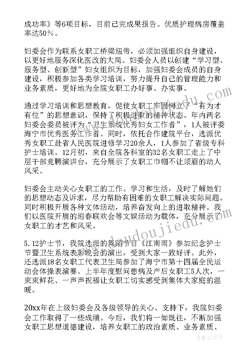 最新医院妇委会工作计划(实用5篇)