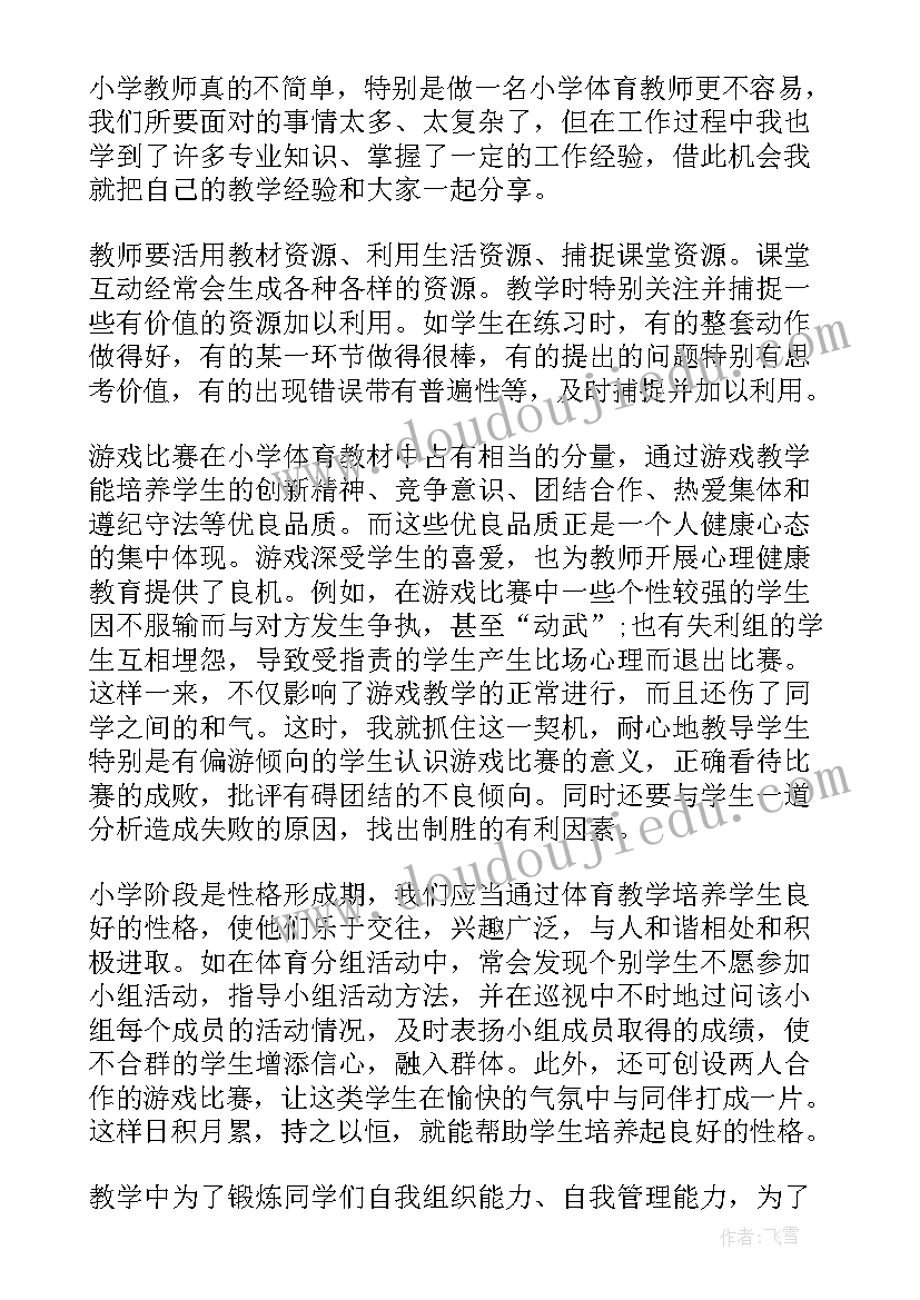 小班教案上下楼梯教学反思 体育教学反思(大全9篇)