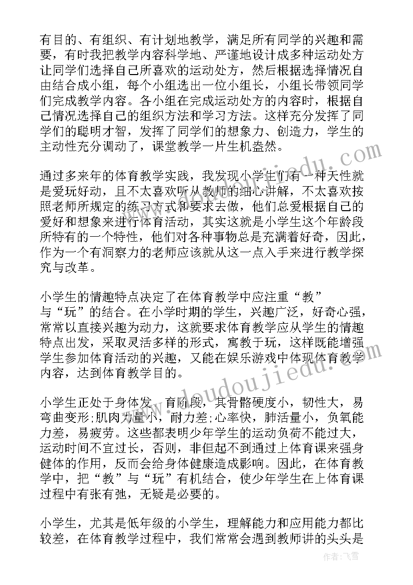 小班教案上下楼梯教学反思 体育教学反思(大全9篇)