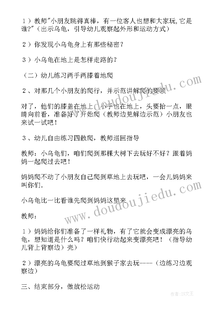 幼儿园体育活动的常规教案及反思(精选5篇)