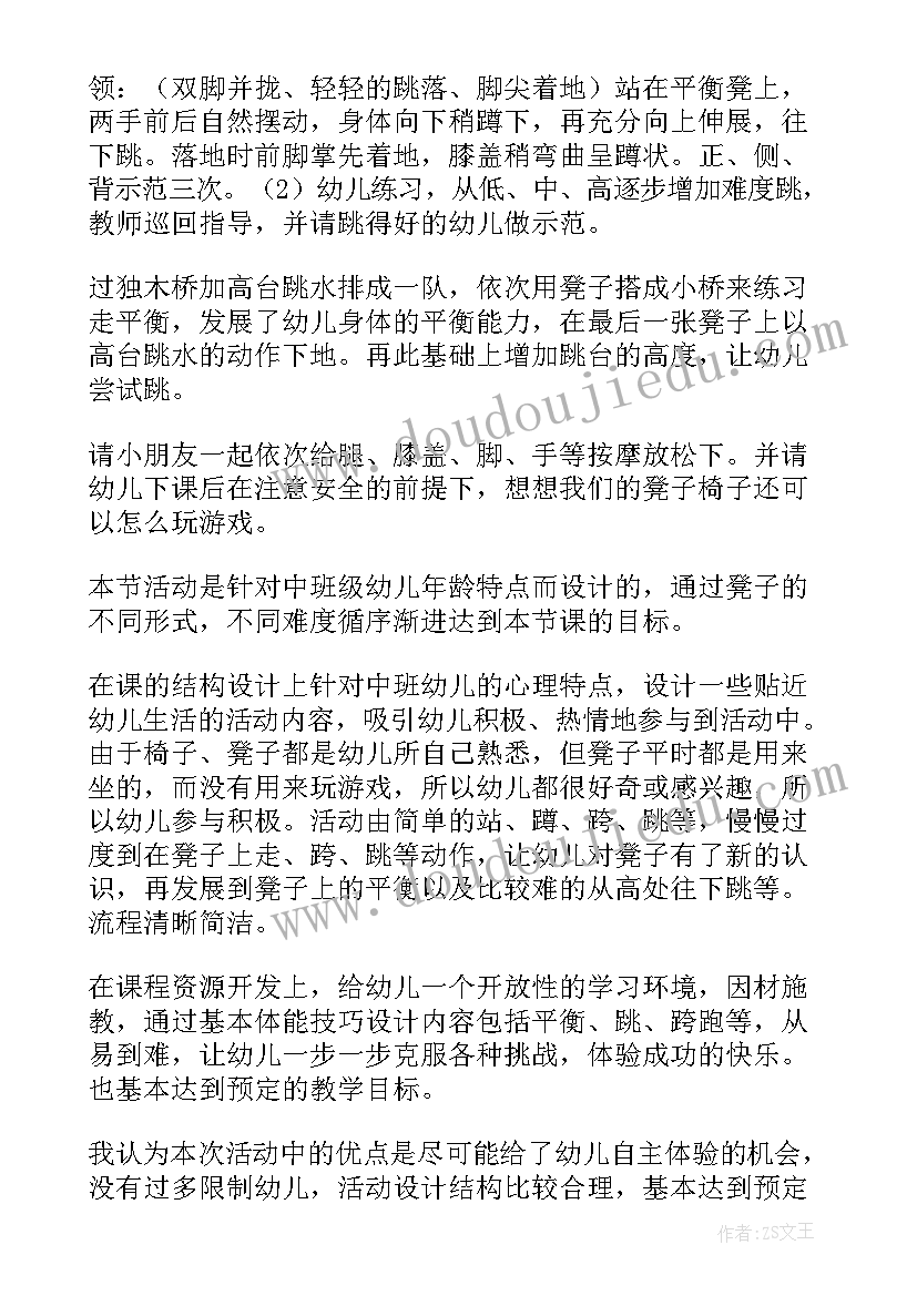 幼儿园体育活动的常规教案及反思(精选5篇)