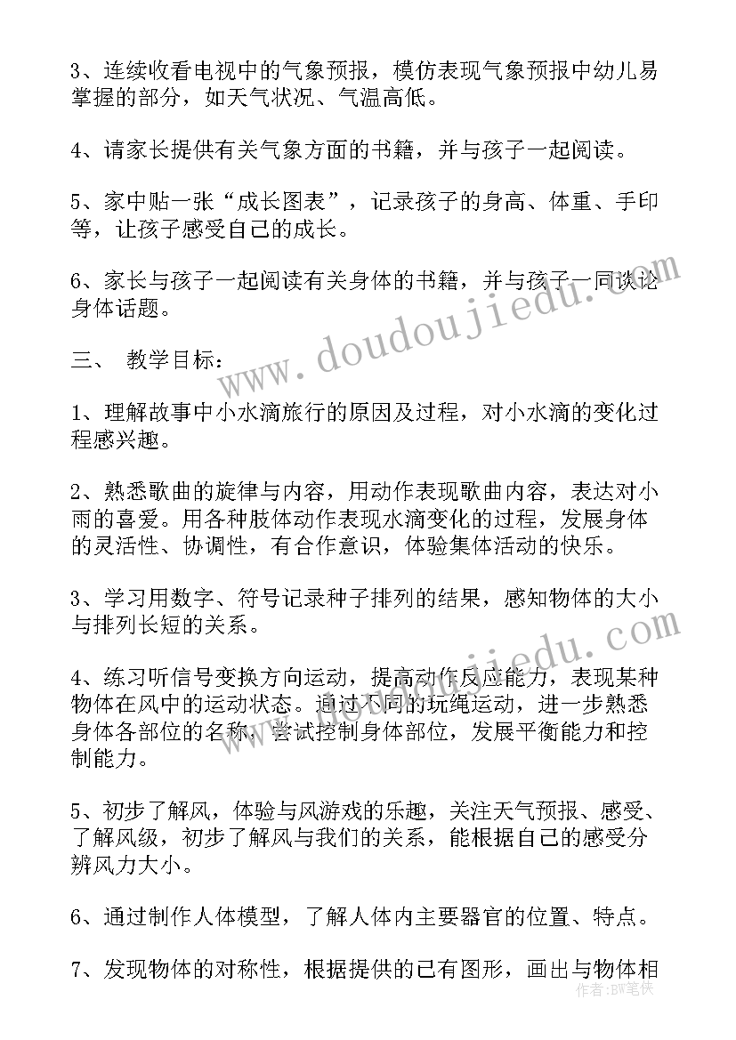 最新大班英语教案活动目标(实用7篇)