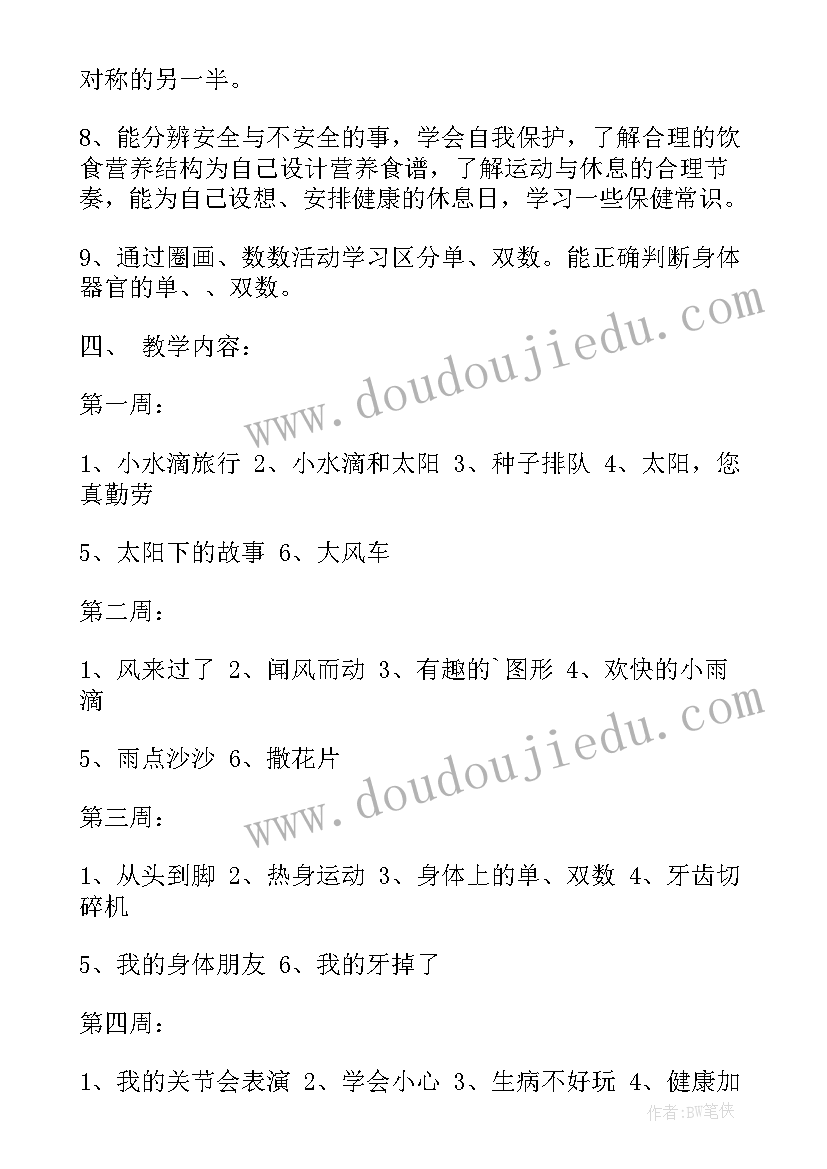 最新大班英语教案活动目标(实用7篇)