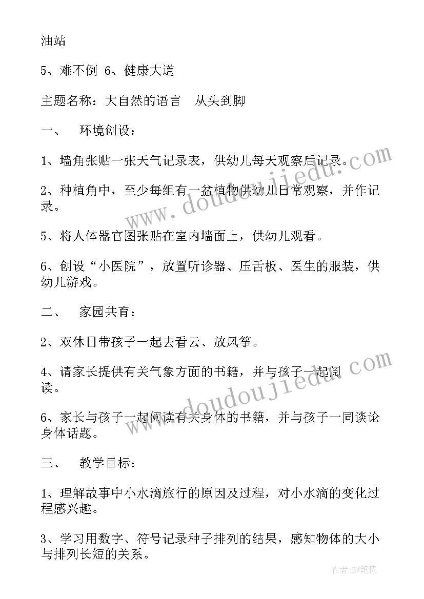 最新大班英语教案活动目标(实用7篇)