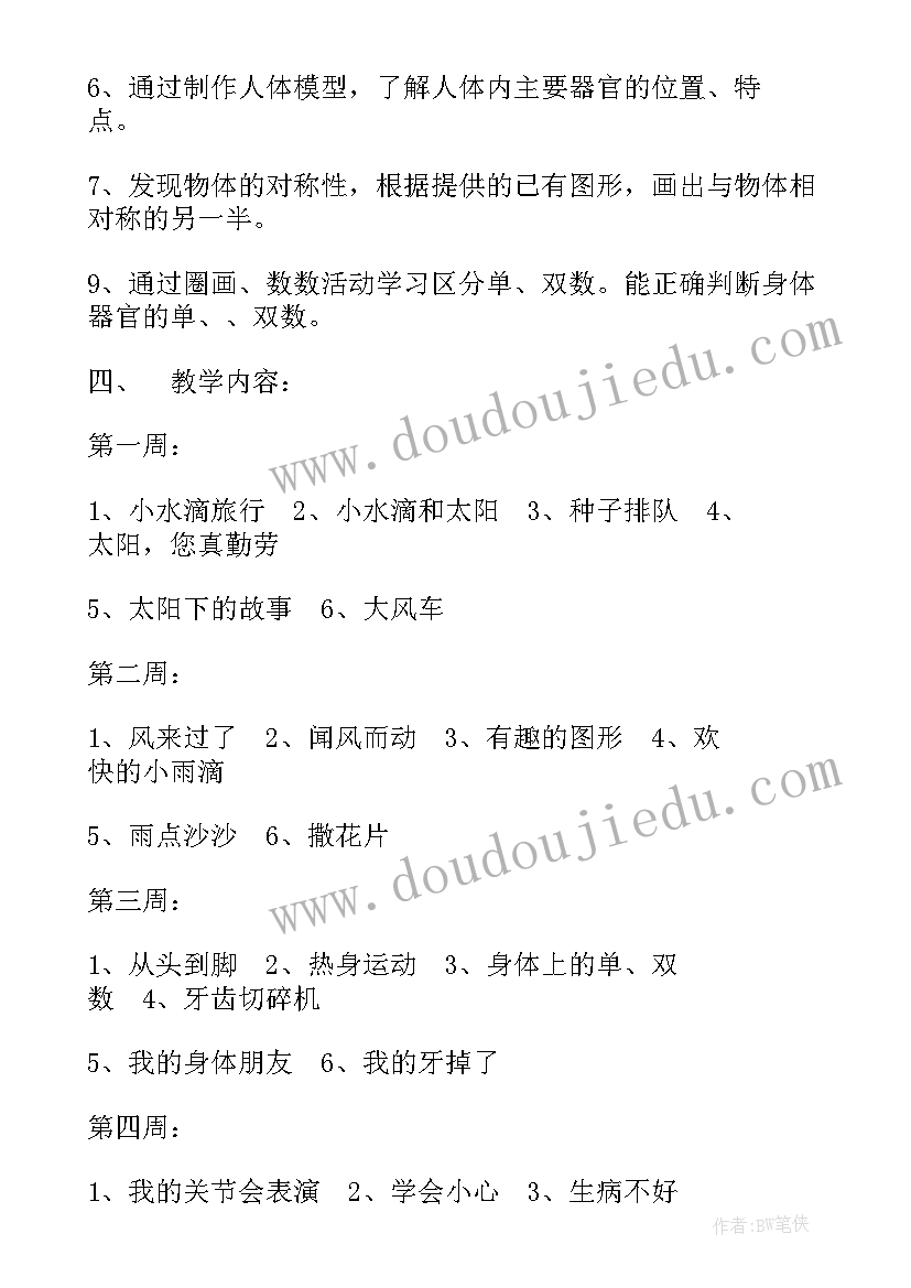 最新大班英语教案活动目标(实用7篇)