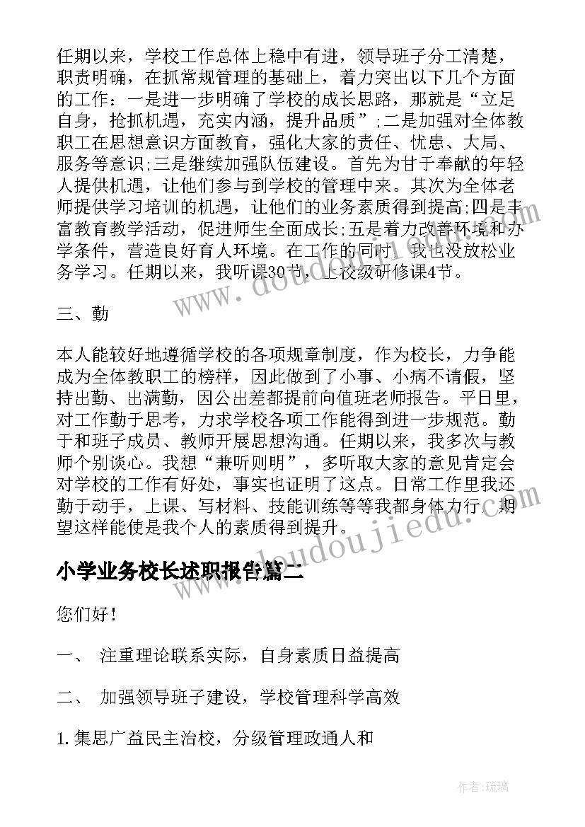 最新小学业务校长述职报告 考核小学校长述职报告借鉴(优质9篇)