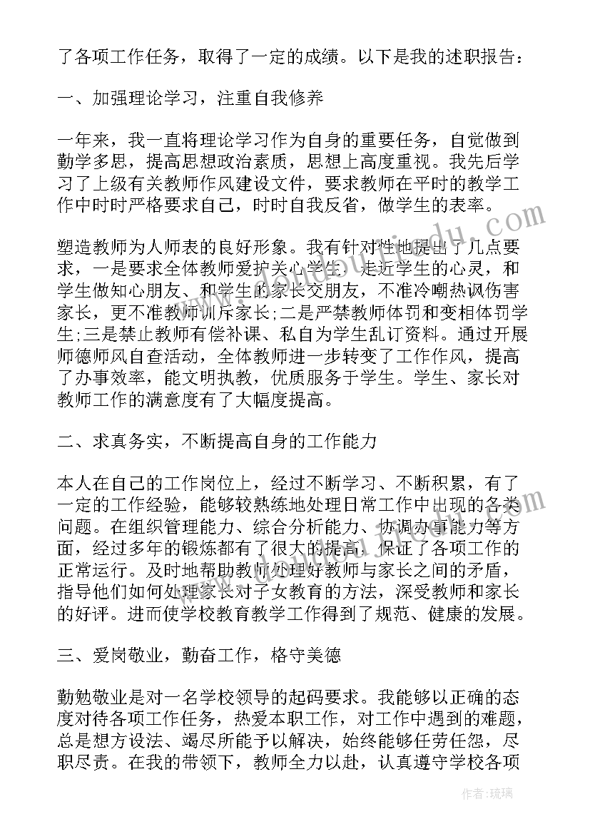 最新小学业务校长述职报告 考核小学校长述职报告借鉴(优质9篇)