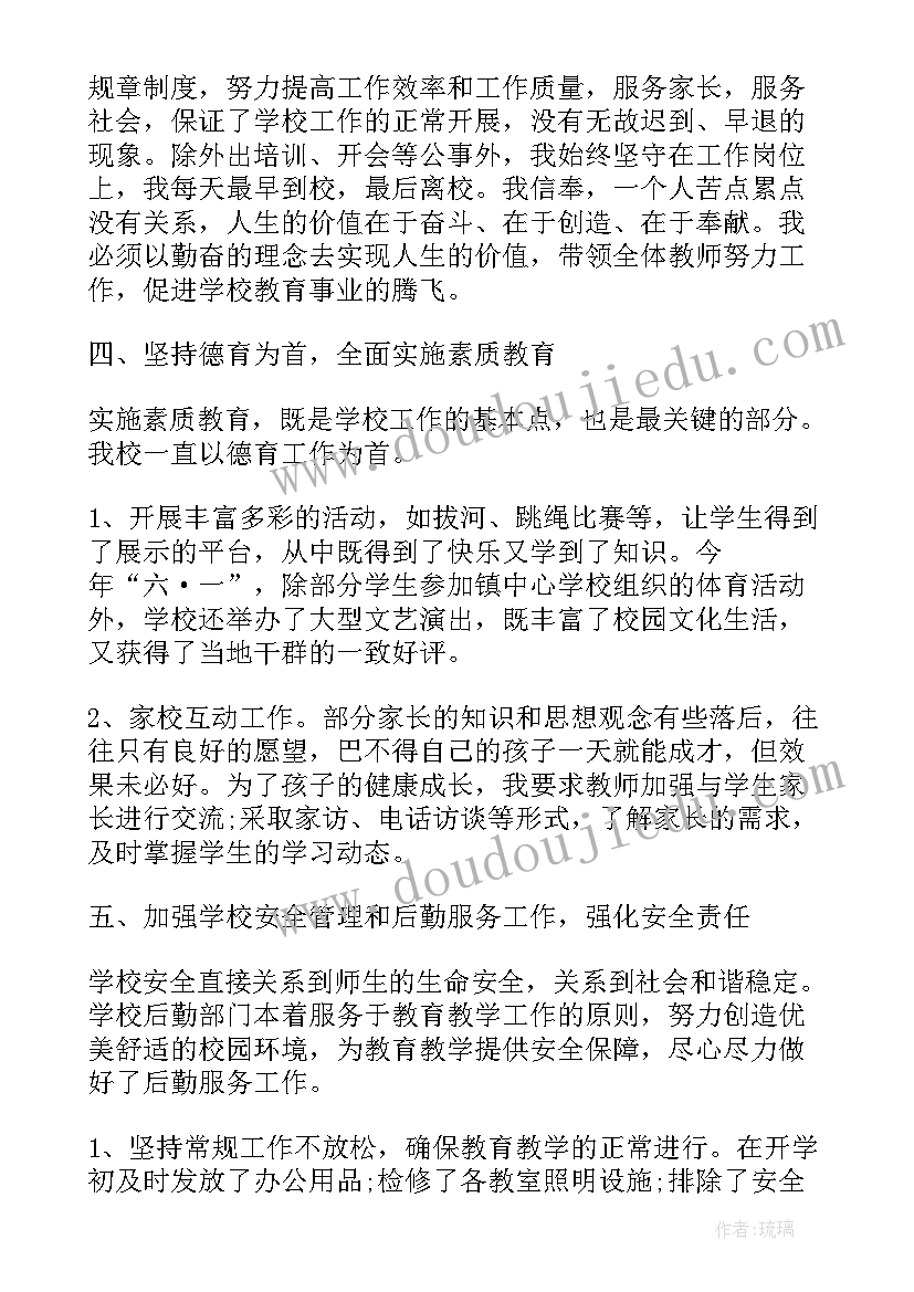 最新小学业务校长述职报告 考核小学校长述职报告借鉴(优质9篇)