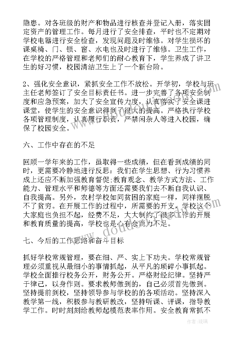 最新小学业务校长述职报告 考核小学校长述职报告借鉴(优质9篇)