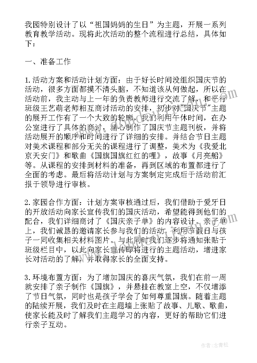 国庆节爱国活动方案(模板5篇)