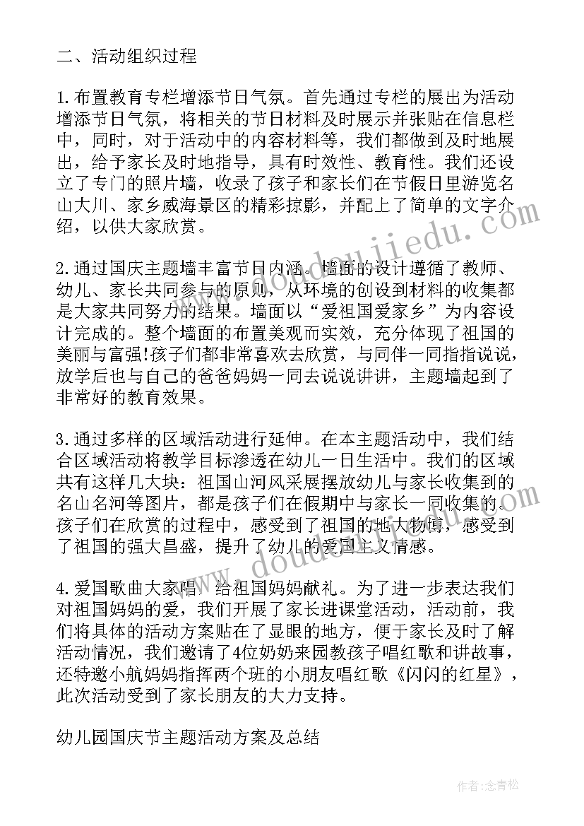 国庆节爱国活动方案(模板5篇)