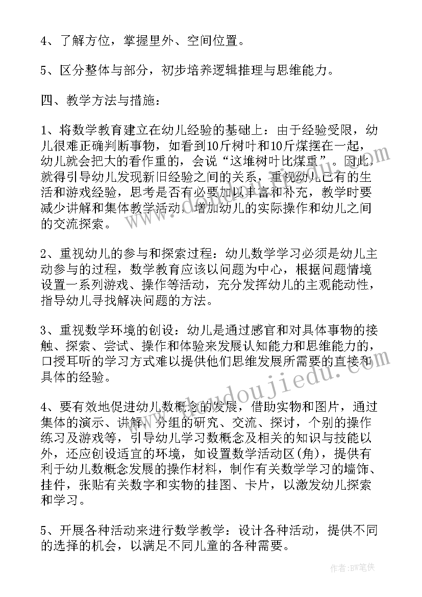 最新幼儿园计划个人情况分析 幼儿园小班数学教学计划情况分析(汇总5篇)