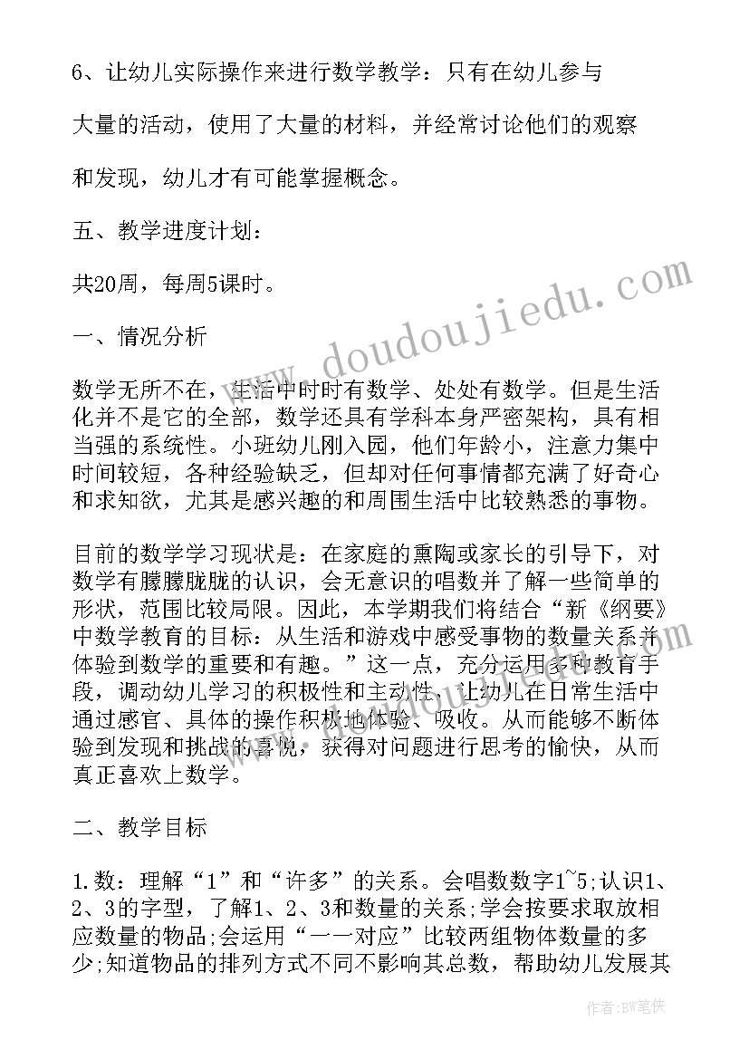 最新幼儿园计划个人情况分析 幼儿园小班数学教学计划情况分析(汇总5篇)