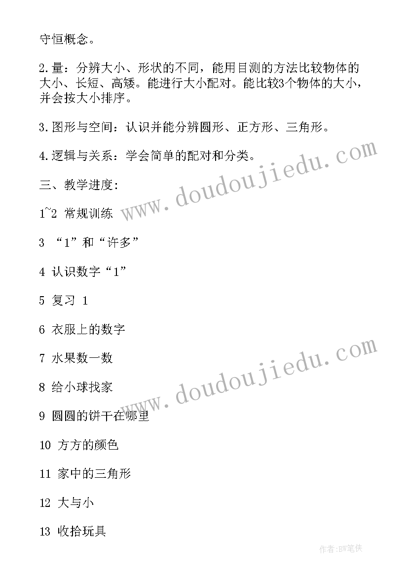 最新幼儿园计划个人情况分析 幼儿园小班数学教学计划情况分析(汇总5篇)