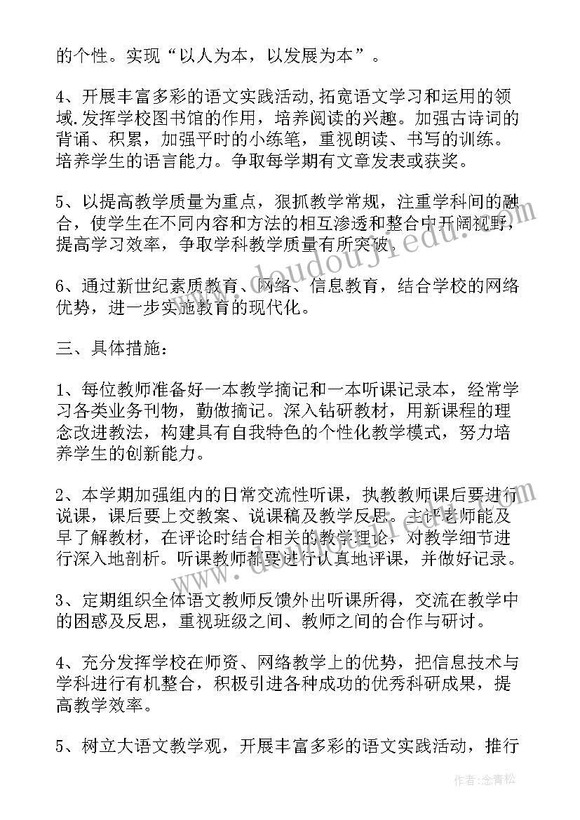 小学教务处春季教学工作计划 春季学期小学学校工作计划(通用5篇)