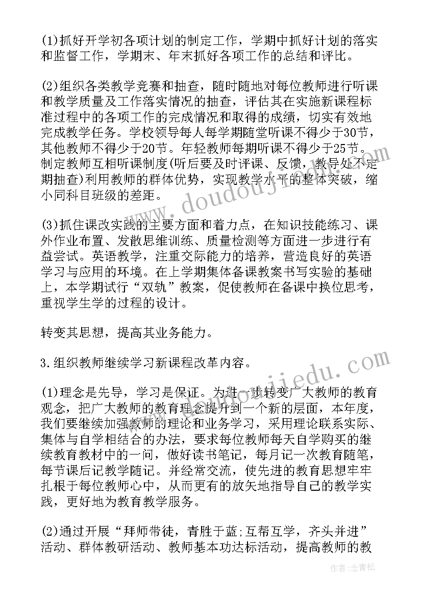 小学教务处春季教学工作计划 春季学期小学学校工作计划(通用5篇)