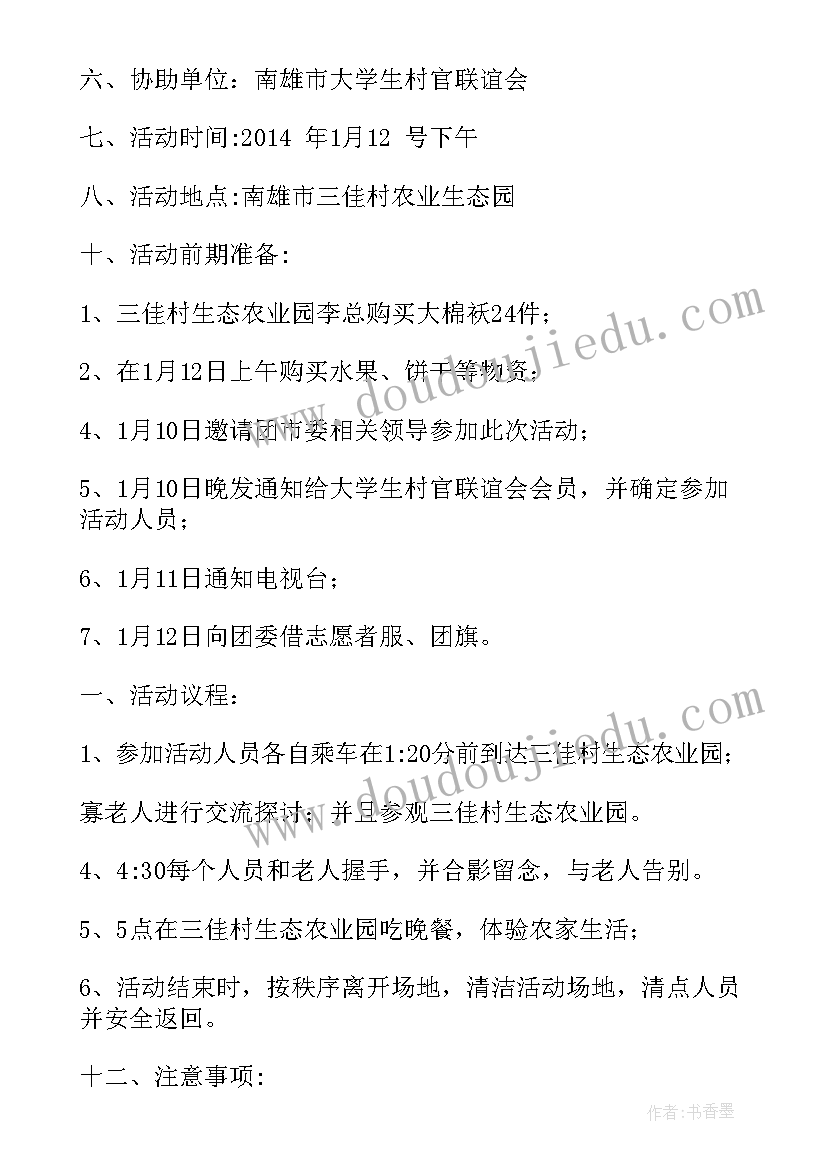 2023年慰问孤儿活动 慰问教师活动方案(优质7篇)