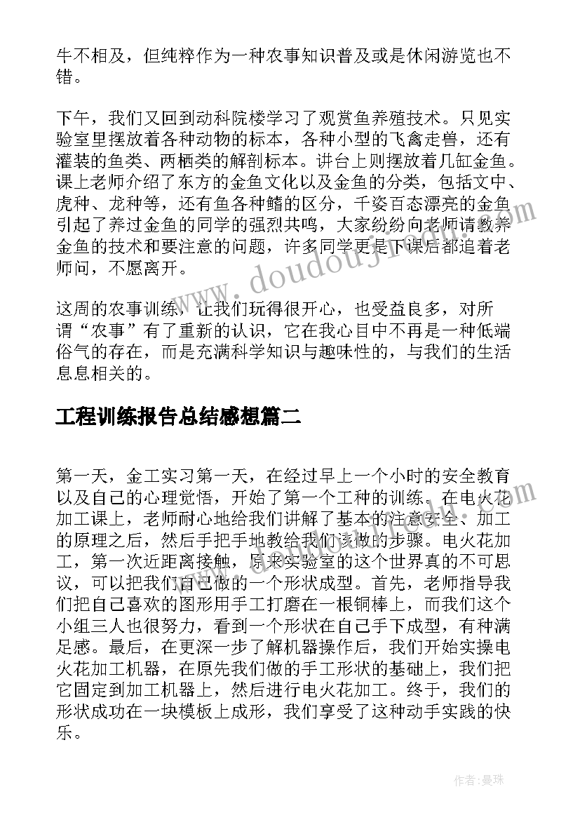 工程训练报告总结感想 工程训练总结报告(大全5篇)