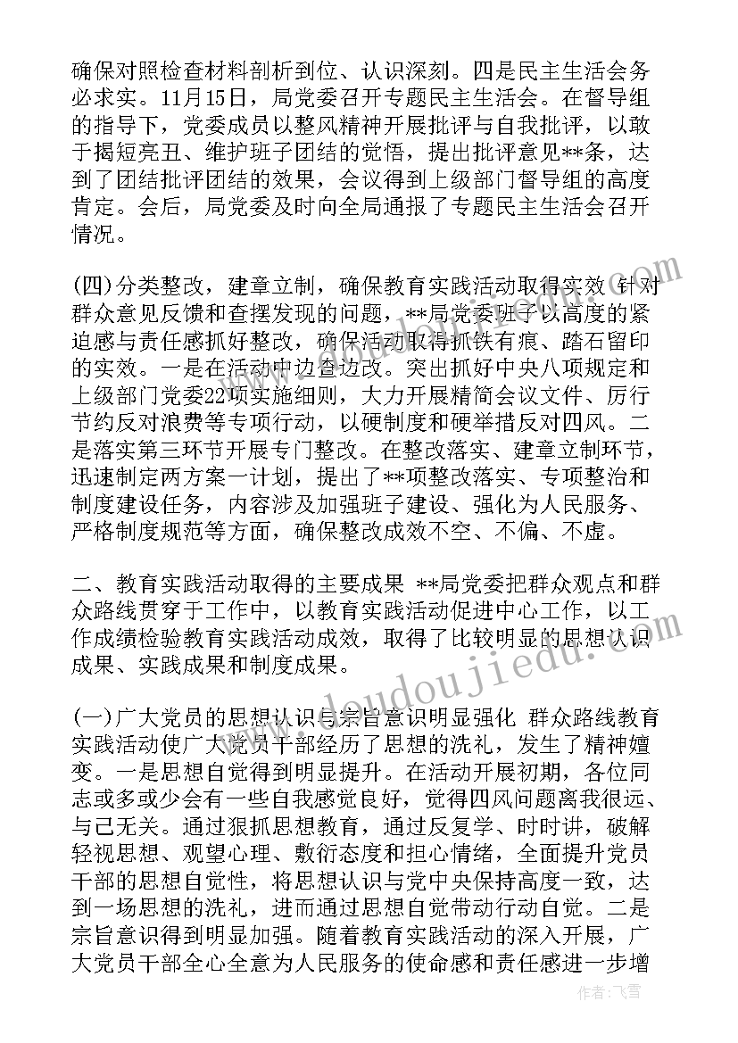 2023年党内活动总结报告 坚持党内搞活动广泛听取群众意见心得体会(优质5篇)