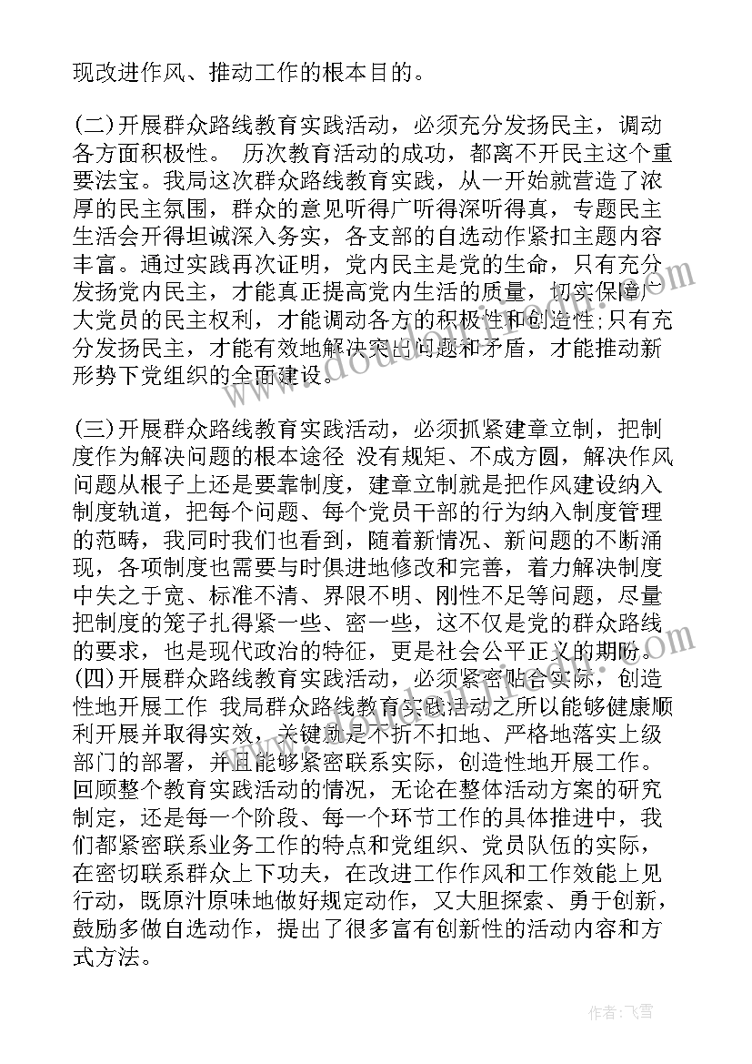 2023年党内活动总结报告 坚持党内搞活动广泛听取群众意见心得体会(优质5篇)