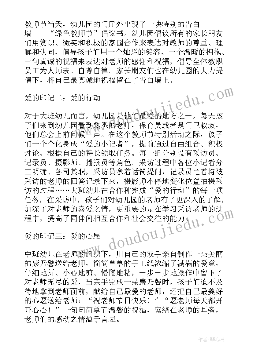 2023年银行客户感恩活动总结 教师节感恩老师的活动总结(优秀5篇)