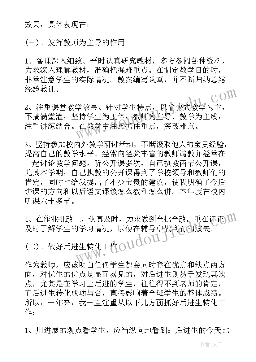 2023年英语年度考核表个人总结 英语教师度考核表个人总结(通用5篇)