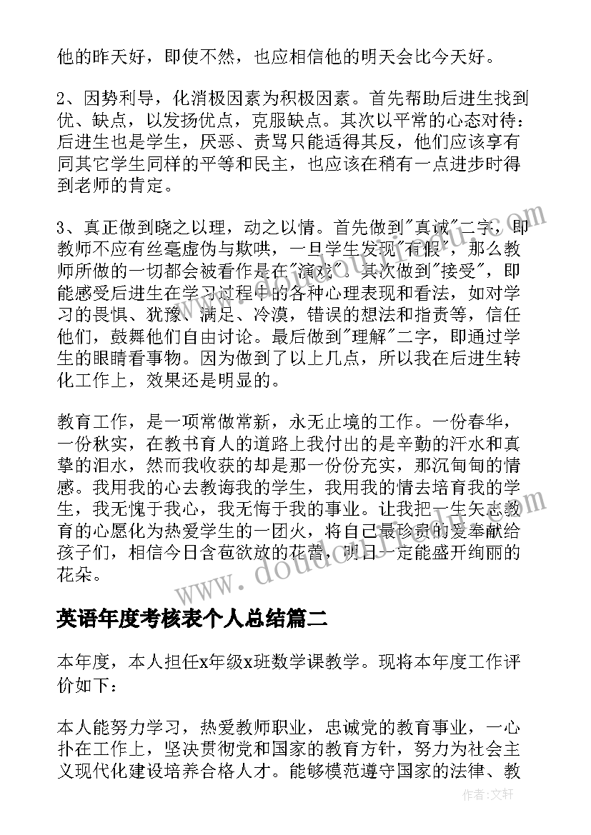 2023年英语年度考核表个人总结 英语教师度考核表个人总结(通用5篇)