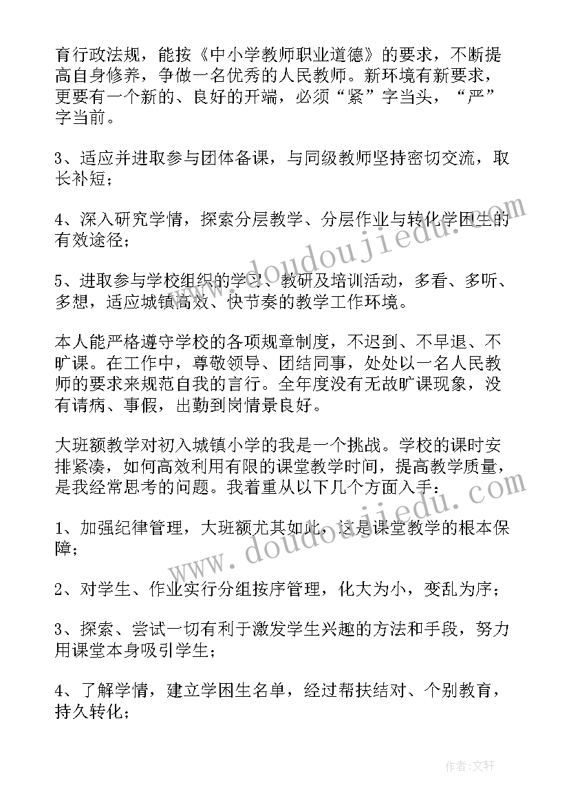 2023年英语年度考核表个人总结 英语教师度考核表个人总结(通用5篇)