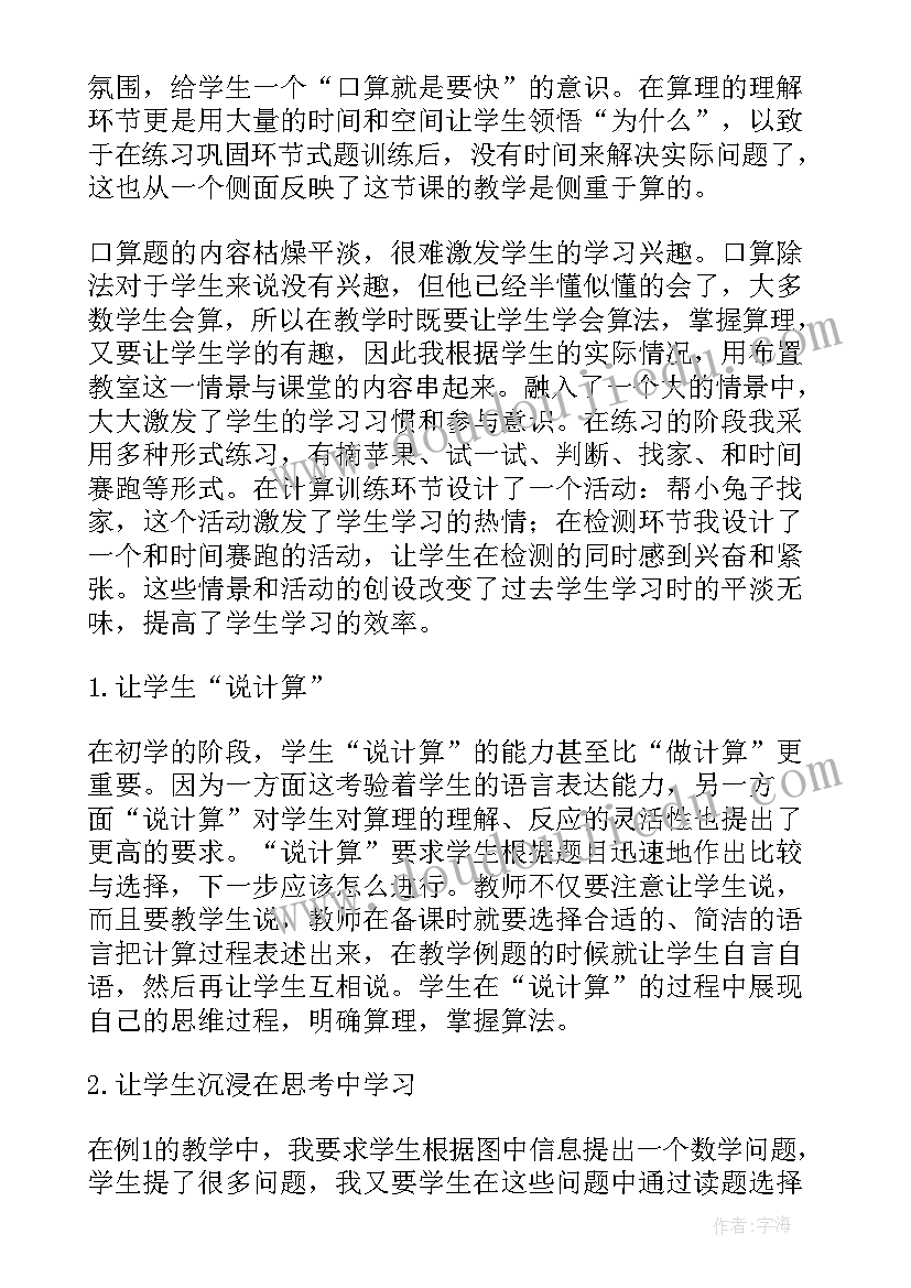 2023年除数是一位数的除法单元教学反思 除数是一位数的除法教学反思(优秀5篇)