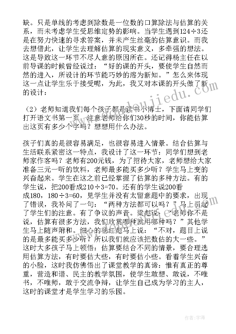 2023年除数是一位数的除法单元教学反思 除数是一位数的除法教学反思(优秀5篇)