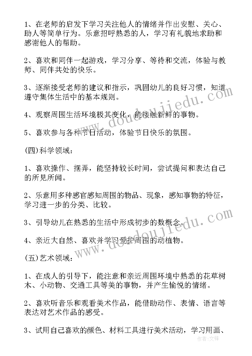 小班班主任学期工作计划 小班班主任工作计划(优质7篇)