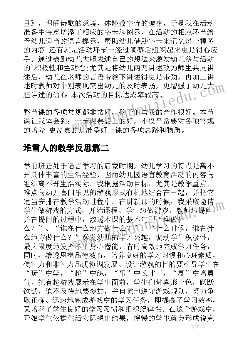 2023年堆雪人的教学反思 大班语言教学反思(实用5篇)