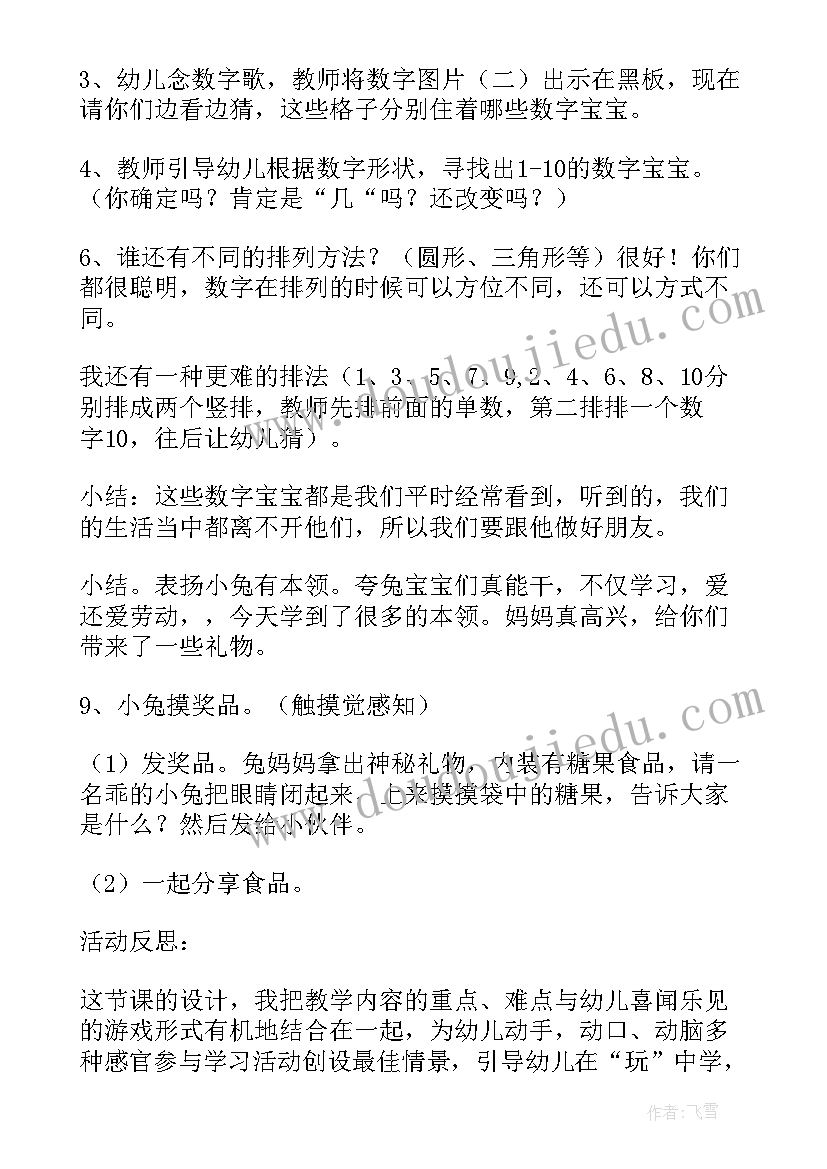 最新教案有趣的纽扣的教学反思 小班数学教案及教学反思有趣的数字(通用7篇)