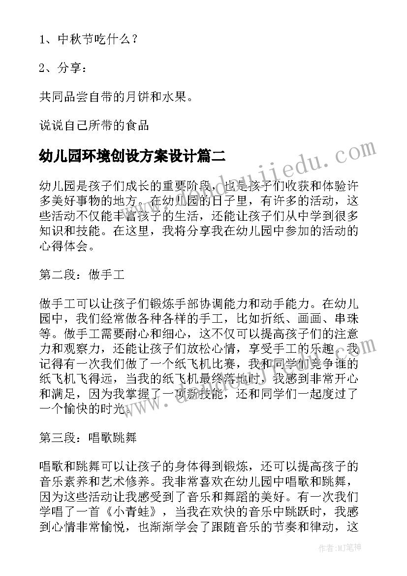 最新幼儿园环境创设方案设计(模板8篇)