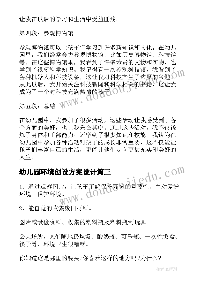 最新幼儿园环境创设方案设计(模板8篇)