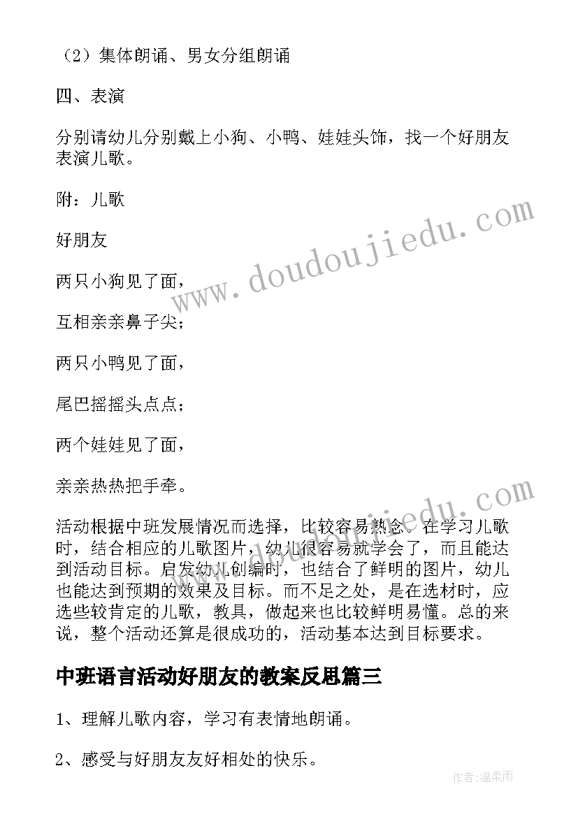 中班语言活动好朋友的教案反思 中班语言活动好朋友教案(精选6篇)