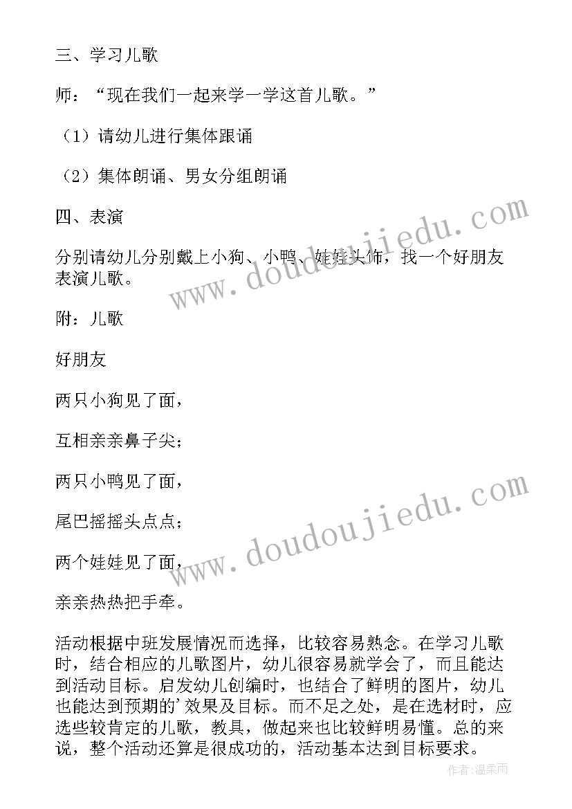 中班语言活动好朋友的教案反思 中班语言活动好朋友教案(精选6篇)