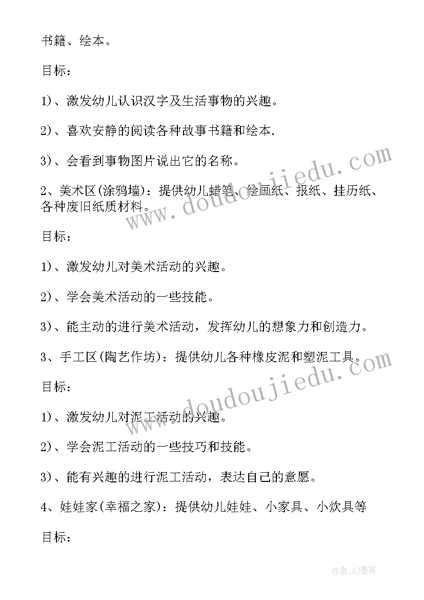 最新小班下学期教研计划 小班游戏计划第二学期(汇总9篇)