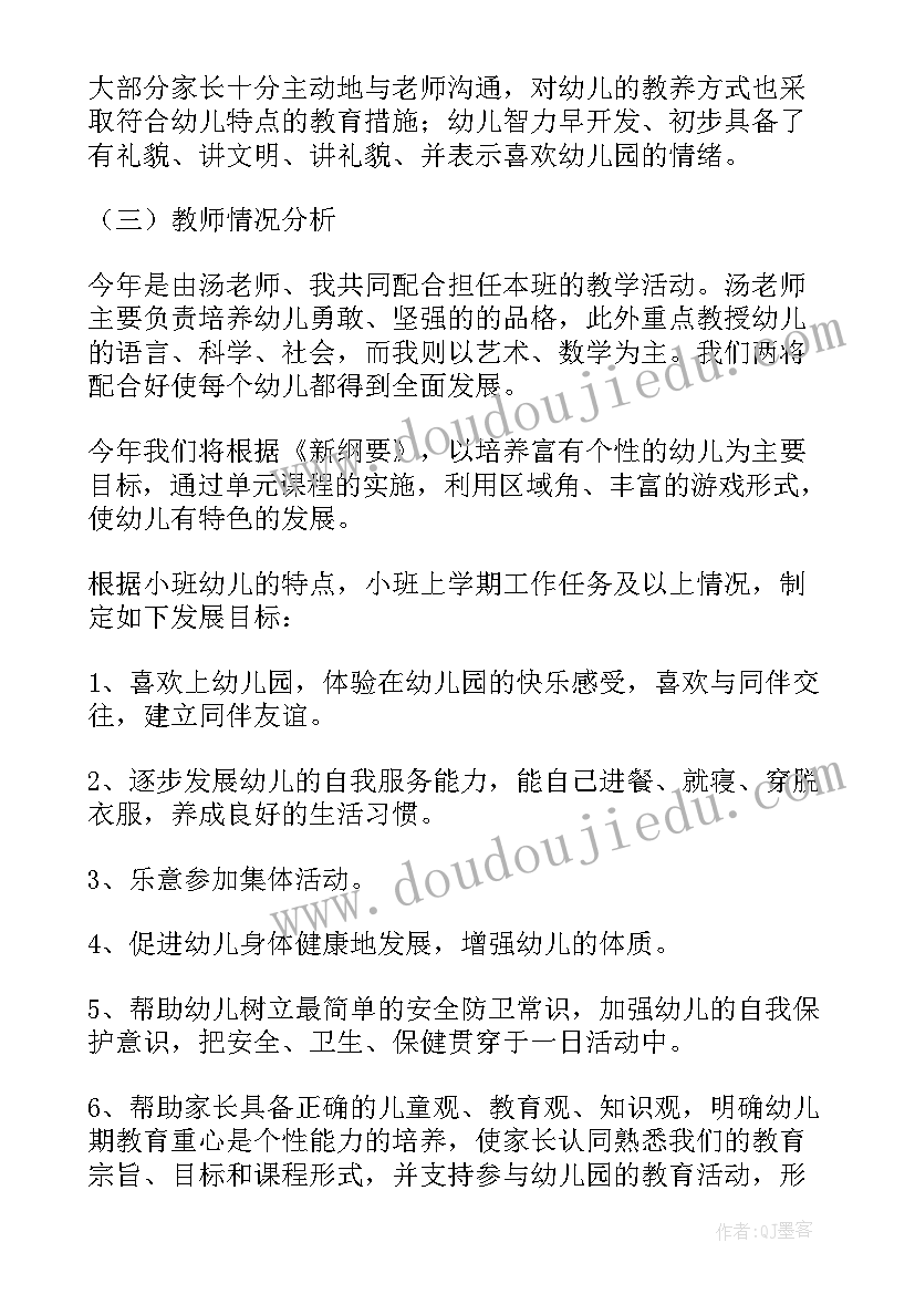 最新小班下学期教研计划 小班游戏计划第二学期(汇总9篇)